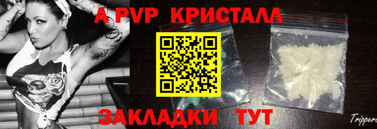 A PVP кристаллы Лыткарино