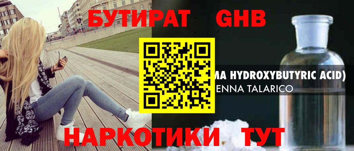 Лыткарино  Бутират  Вход с VPN  БУТИРАТ оксибутират 