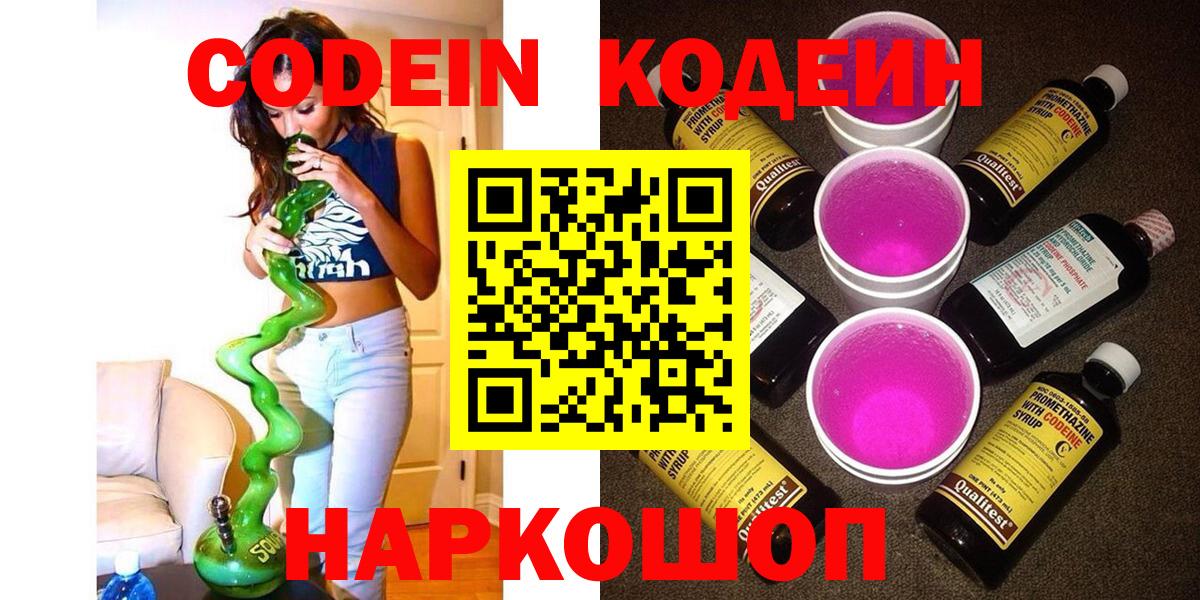 Codein напиток Lean (лин)  Вход с VPN  Лыткарино  Кодеин Purple Drank 