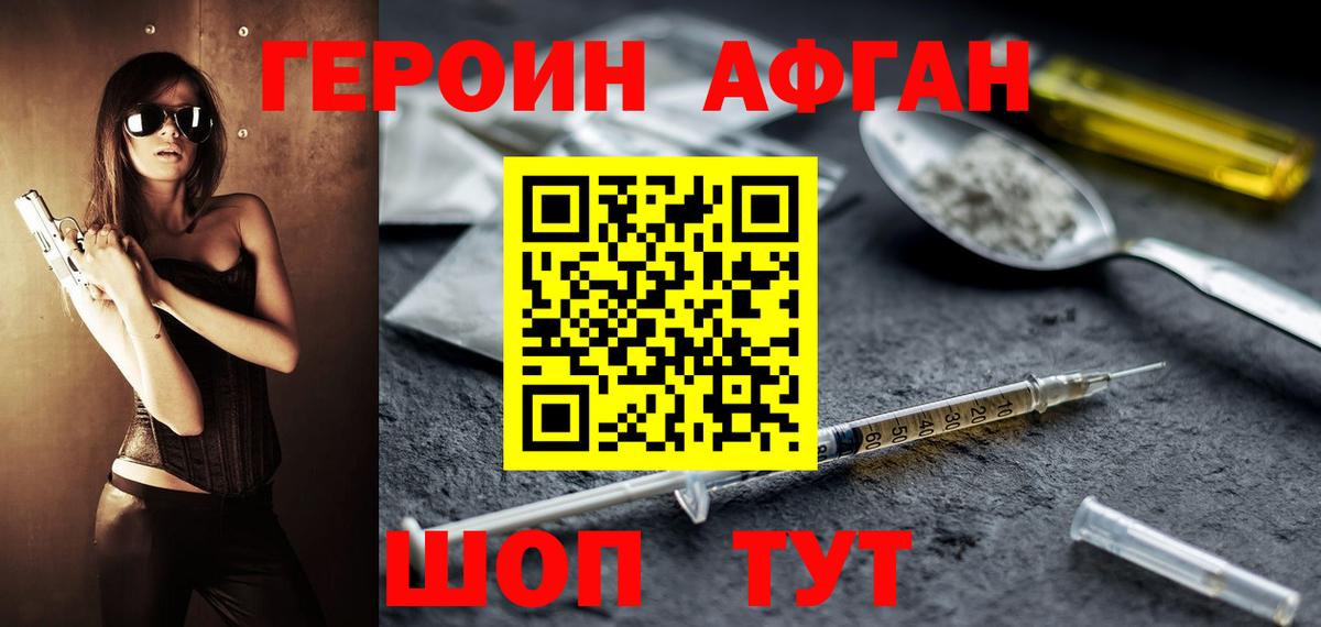 ГЕРОИН Афган Лыткарино