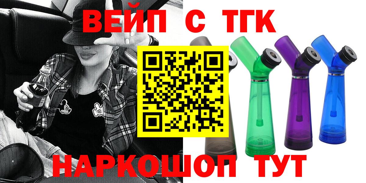 Лыткарино  наркошоп  Вход с VPN  ТГК вейп 